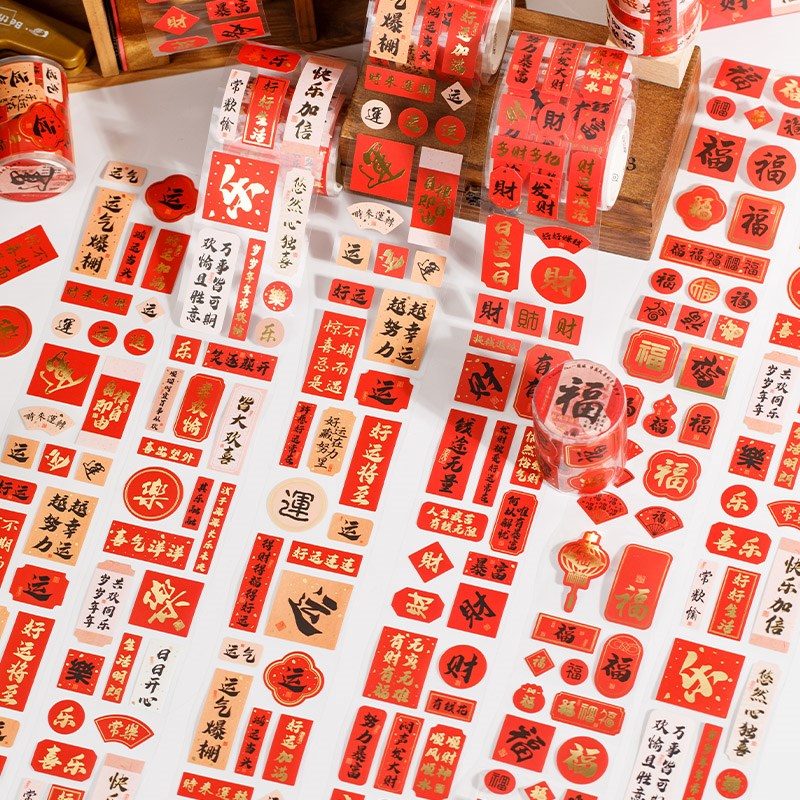 喜至福来国风新年祝福文字胶带贴纸 DIY装饰贺卡拼贴手账手机贴画