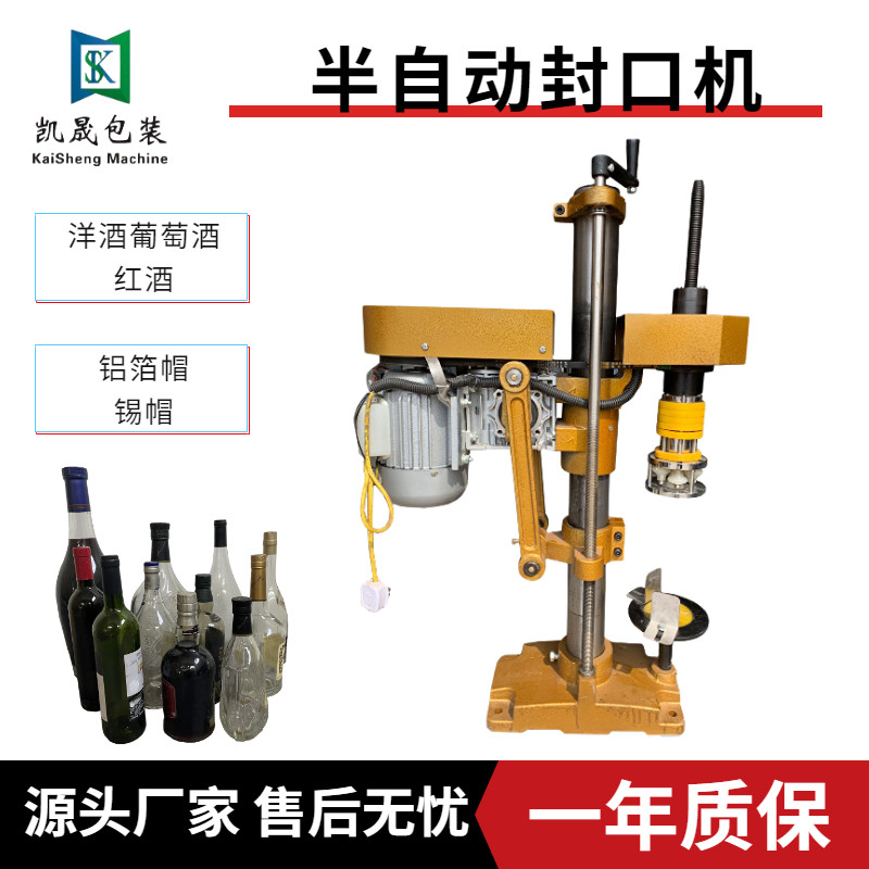 台式电动洋酒封口机葡萄酒辗帽机打头机小型半自动红酒缩帽捻帽机