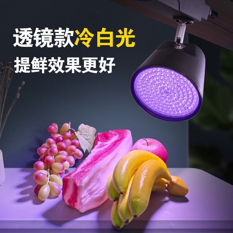 导轨led全白光猪肉灯超市冷鲜肉水果熟食专用射灯,家装灯饰光源,生鲜灯,淘宝优惠券,粉丝福利购,淘宝优惠卷