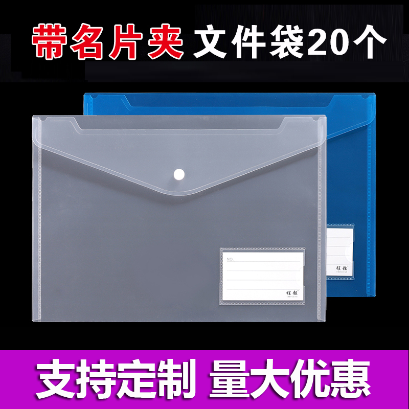 20个装A4文件袋定制名片夹透明按扣袋加厚防水档案袋定做印刷LOGO