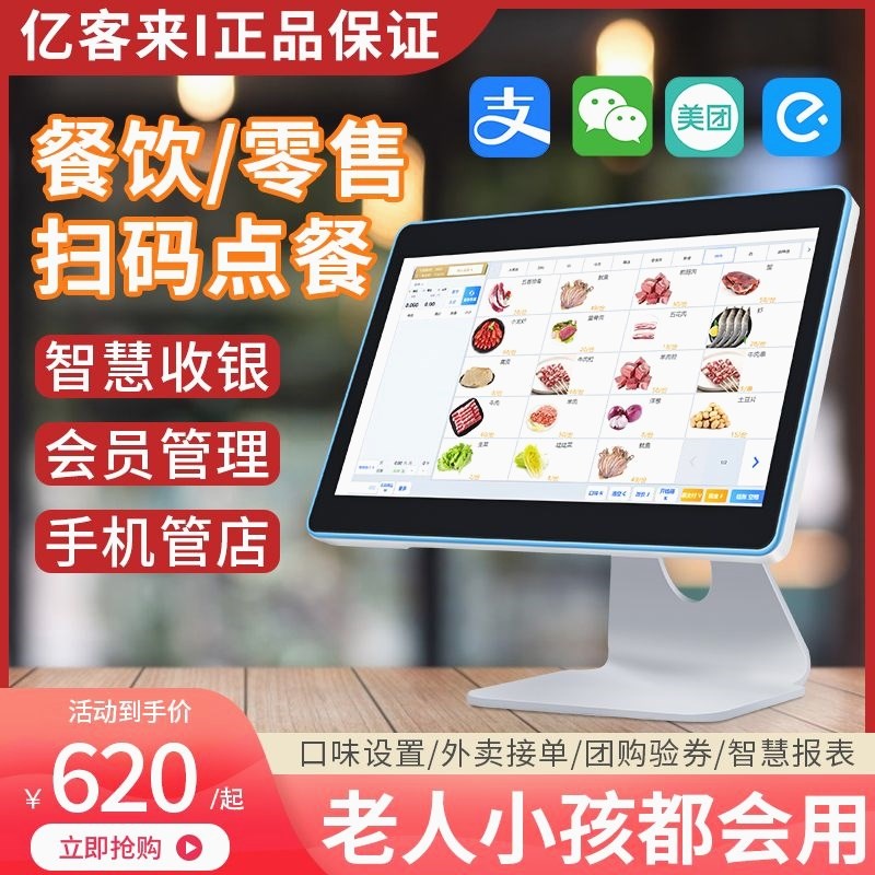 收银机一体机新品智能收银机点餐餐饮奶茶超市便利店外卖扫码点餐