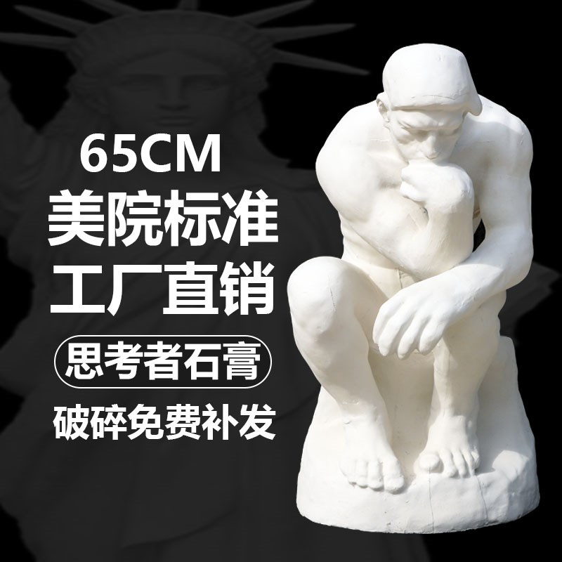 思想者石膏像思考者全身像美术教具石膏人物头像写生素描雕塑摆件