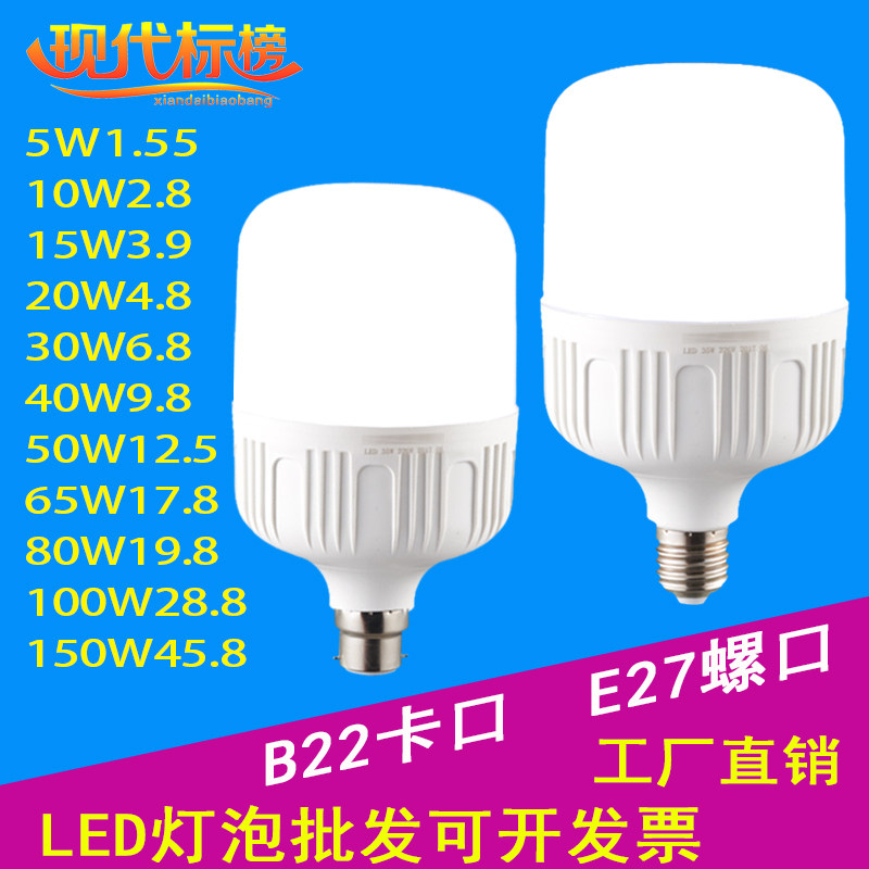 led灯泡超亮家用节能灯小灯泡螺口电灯泡工厂照明球泡灯50W100W