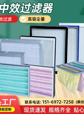 初中效过滤器初效板式无纺布高效除尘过滤网g4初中效袋式过滤器