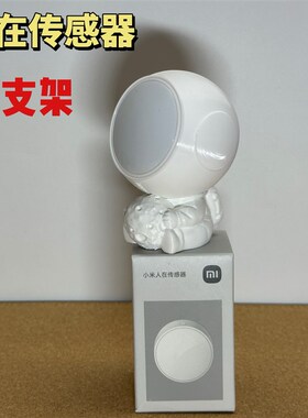 小/米人在传感器支架太空人造型桌搭好物领/普人体感应可旋转百搭