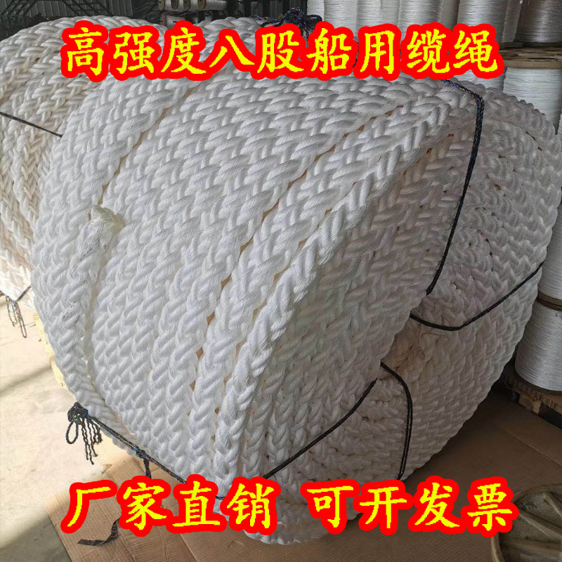 八股船用缆绳耐磨尼龙绳子抛锚绳高强丙纶pp涤纶高分子编织牵引绳