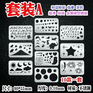 和谐粉彩擦涂钢片超薄0.1mm不锈钢304多种图案蜡笔油画粉笔工具