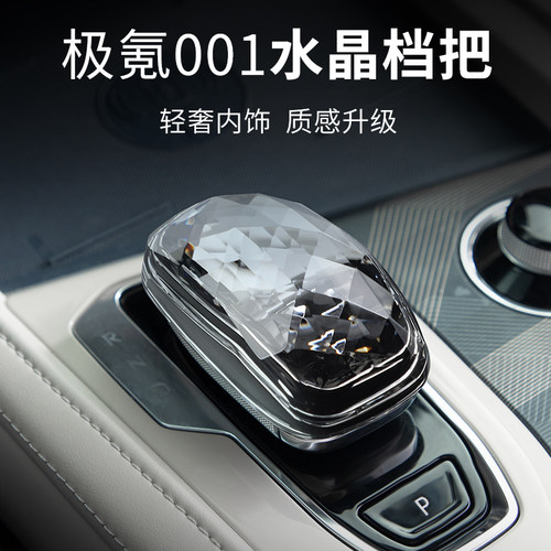 适用於极氪001/009水晶换档把手极氪排挡头改装内饰汽车用品配件