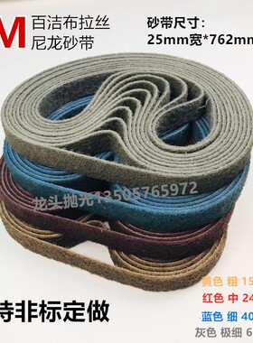 3M尼龙纤维砂带 红黄灰色不织布百洁布抛光抗拉伸丝环带25*762mm