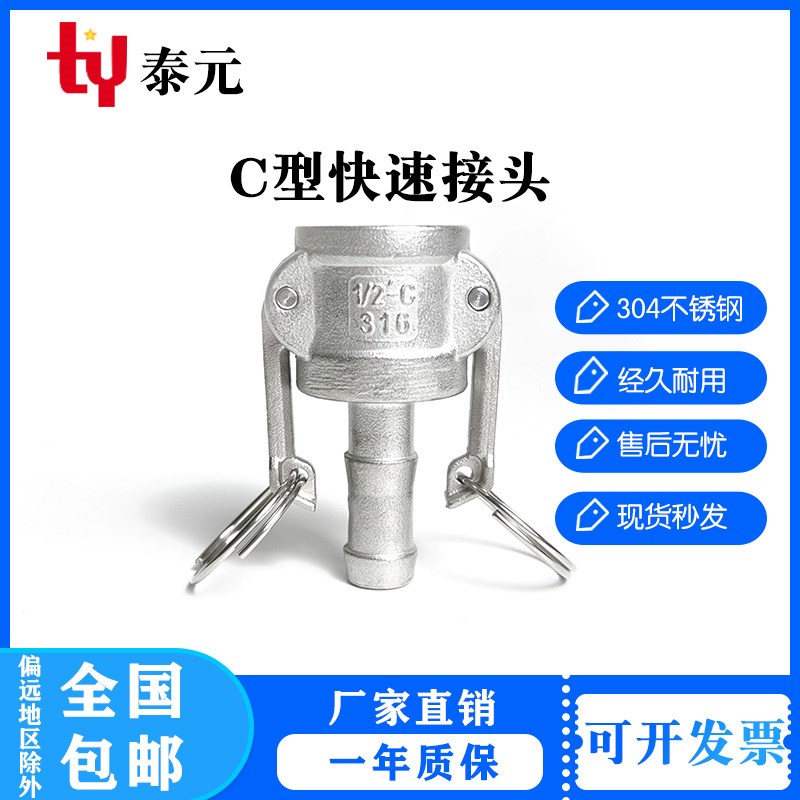 304不锈钢快速接头C型卡扣式阴端母头扳把式液压接头皮管软管水管