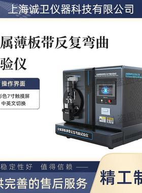 诚卫 CW-F960 金属薄板带反复弯曲试验仪 ISO 23718，ASTM E290