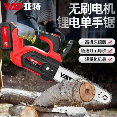 亚特YT4372家用小型手持电链锯 无刷单手充电式户外锯 电动伐木锯