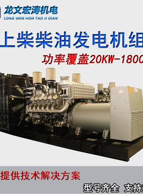 上柴柴油发电机组20KW-2000KW学校酒店应急常用备用发电机