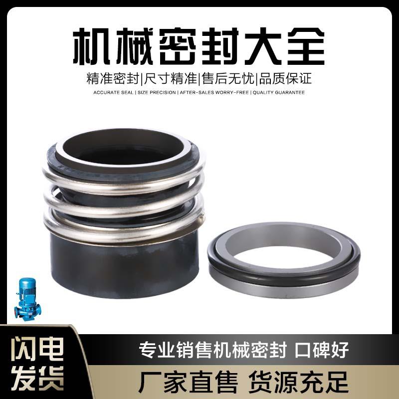 机械密封适用管道离心泵机封LISG型机械密封件泵用配件多规格轴封