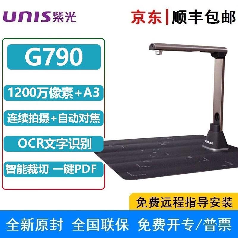 紫光Unispro G790高拍仪 A3自动对焦可折叠1秒成像智能裁切高拍仪