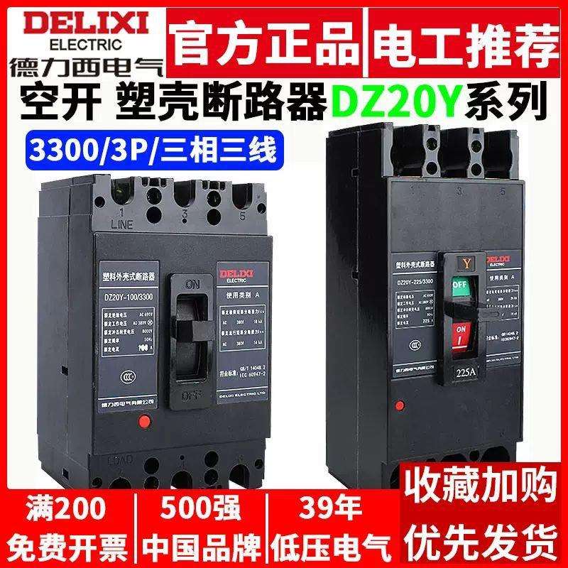 DZ20Y塑壳断路器3P三相电3300空气开关380V空开100A63A160A