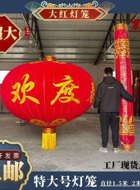特大号灯笼绸缎春节新年超大灯笼景区单位大门口过年大红灯笼铁口