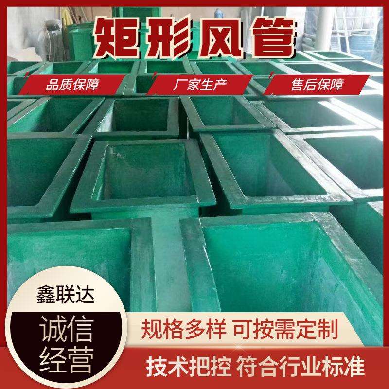 玻璃钢矩形风管厂家 方形管道地下通风除臭frp风管