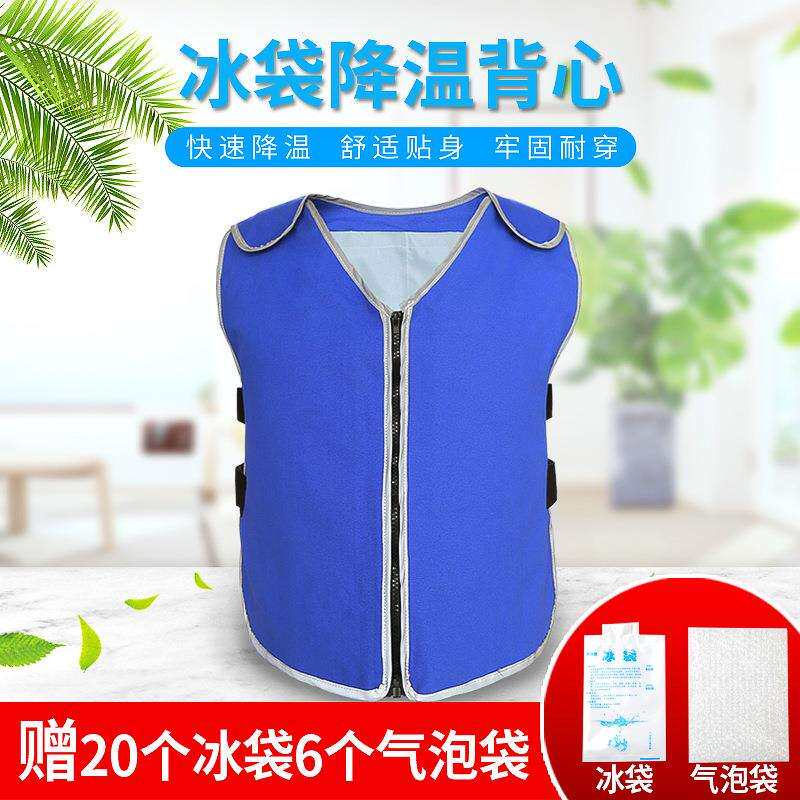 冰袋降温马甲夏天制冷背心防暑冰镇神器冰块夏季高温户外工作厨房