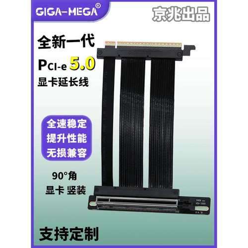 PCIe5.0显卡延长线 PCIe5延长线90度角显卡竖装京兆无损兼容5090
