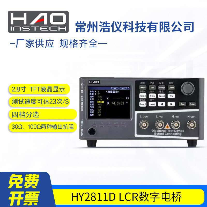 常州浩仪 HY2811D LCR数字电桥 10KHz 方便快捷 价格实惠售后无忧