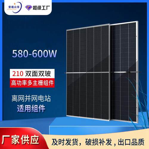 紫羲大功率单晶太阳能充电板540w555w光伏板并网发电组件单晶硅