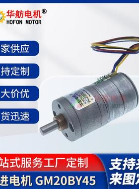 GM20BY45 电机微型永磁无刷步进直流减速电机小车低速马达