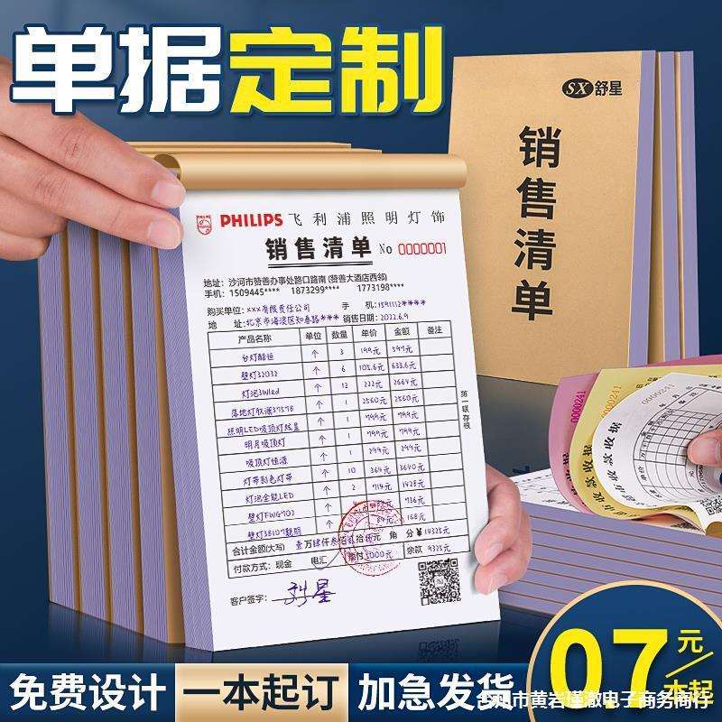 销售清单单据收据销货送货报销单两联三联二联四联点菜单开单本合