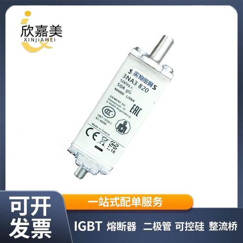 3NA3 820 3NE1 331-0 快速熔断器 保险丝 电子元器件 量大价优