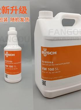 BUSCH德国普旭真空泵油VM/VG100VE101VSC100旋片式机械真空专用