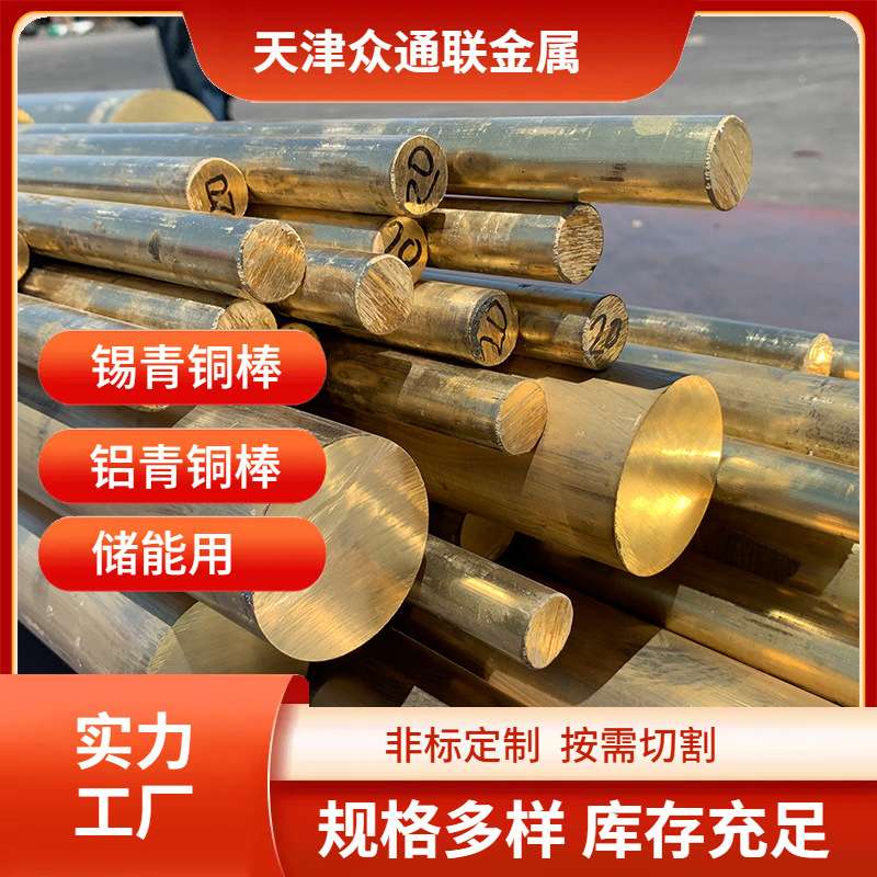 储能用QSN5-5-5 QSN6锡青铜棒  QAL9-4 QAL9-4-4-2铝青铜棒