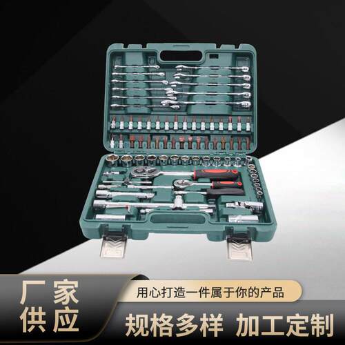 汽修工具组套78PCS套筒组套 套筒扳手套装组合套装棘轮板手多功能
