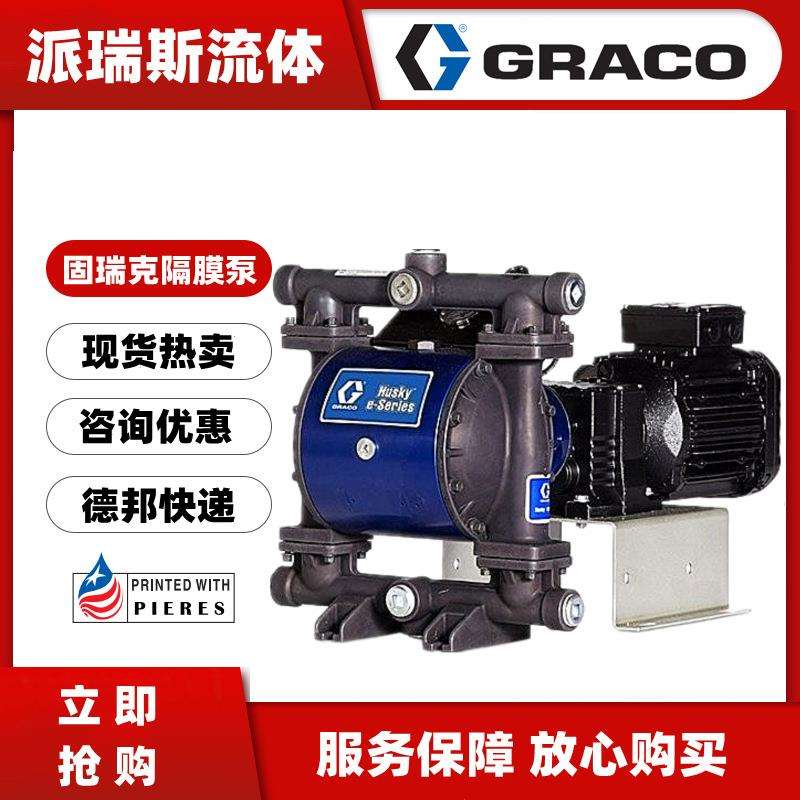 GRACO固瑞克Quantm i30电动隔膜泵Quantm i80 Quantm i120铝合金