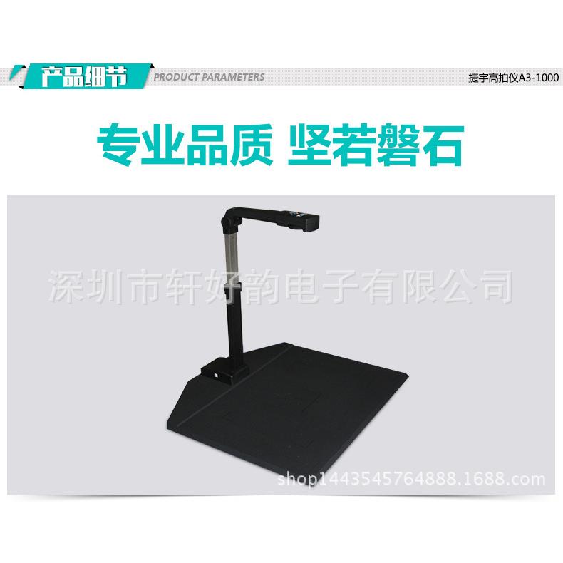 高拍仪 捷易拍JY103AFC 捷宇A3-1000万像素JYP1000高拍仪