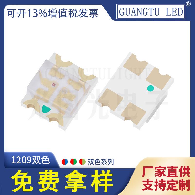 超高亮1209贴片LED灯珠1206led发光二极管红绿双色金线金线封装