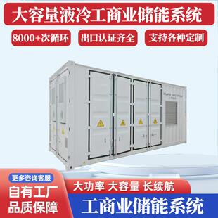 工商业储能柜2610度一体储能柜大容量大功率可带充电桩储能设备