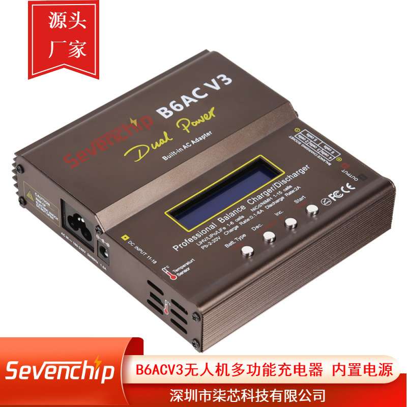 B6ACV3平衡充电器80W镍氢/镍镉电池组航模充电器内置电源航模专用