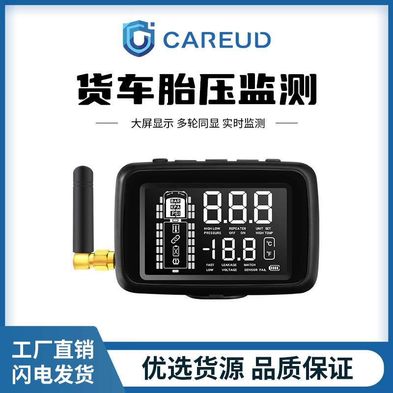 CAREUD/凯佑 货车卡车客车胎压监测系统胎压计6轮8轮18轮36轮TPMS