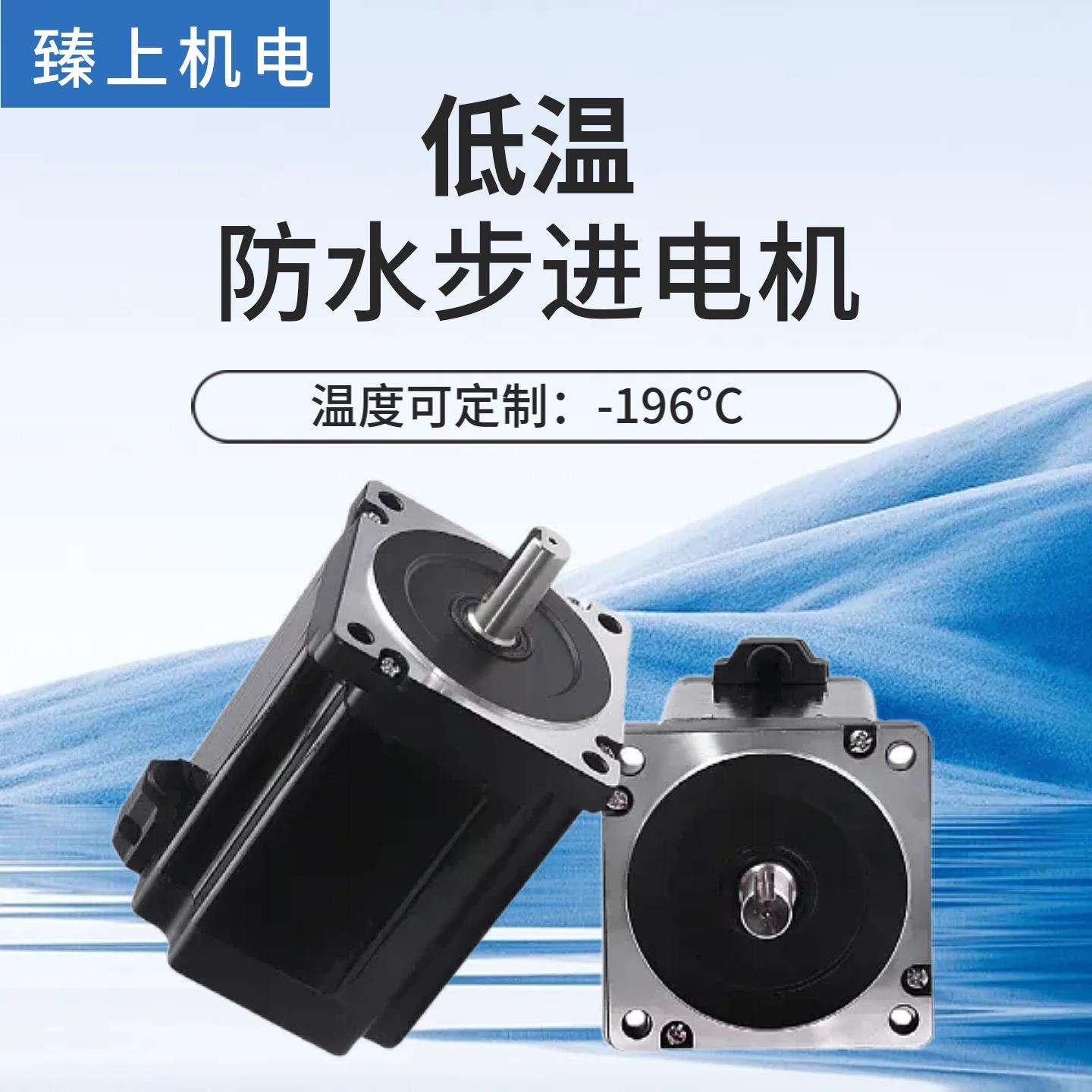 臻上机电高低温防水步进电机温度-196~+200°C多种出轴可选择