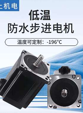 臻上机电高低温防水步进电机温度-196~+200°C多种出轴可选择