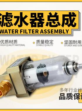 6100-05830滤水器总成6100-01927客车公交车车门泵空气油水分离器