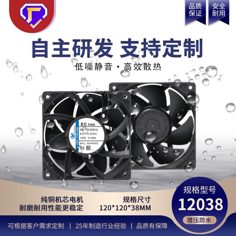 滚珠IP68灌胶防水空气净化器加湿器220V交直流EC12038散热风扇