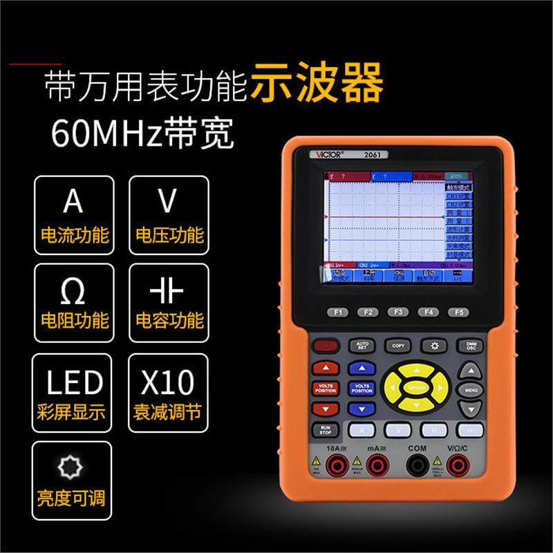 Victor/胜利 手持式示波表 VC2061 彩色60MHZ 双通道 带电脑接口
