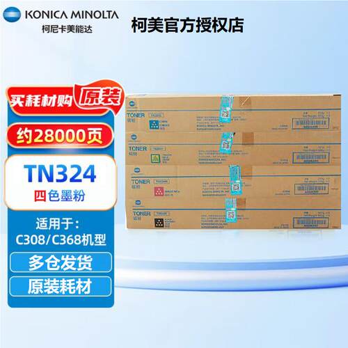 柯尼卡美能达TN324粉盒原装碳粉墨粉C308/C368/C7930打印机复印机
