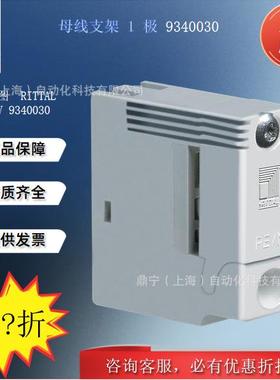 威图Rittal 母线支架SV9340030配电组件机柜配件控制柜附件