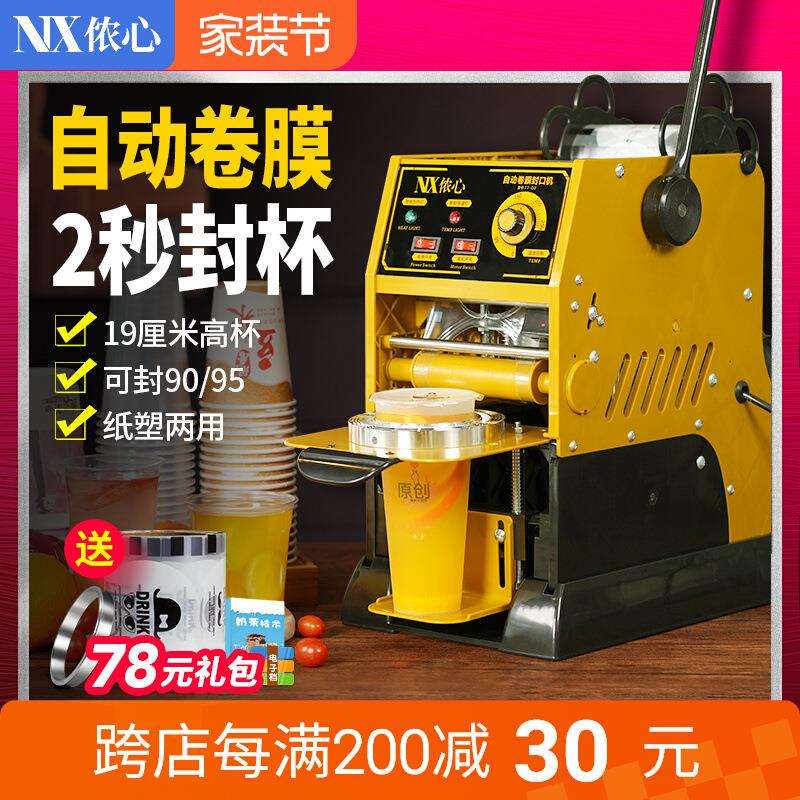 半自动奶茶封口机商用奶茶店豆浆全自动小型专用手动封杯机豆浆杯