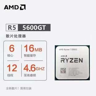 AMD R5 5600GT散片AM4六核十二线程适用台式机电脑CPU带核显适用