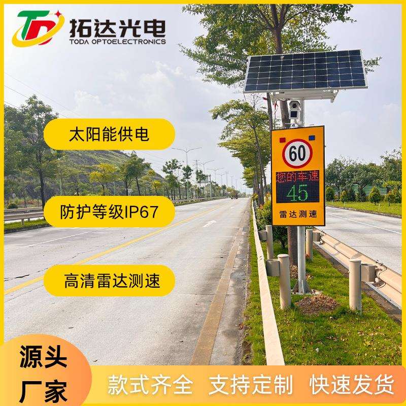 防水防尘LED太阳能雷达测速仪三位显示高速自动抓拍多功能显示屏