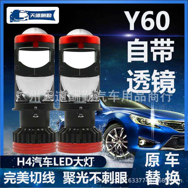 Y60汽车大灯直插式H4小透镜远近光led鱼眼近光灯转向灯聚光前照灯
