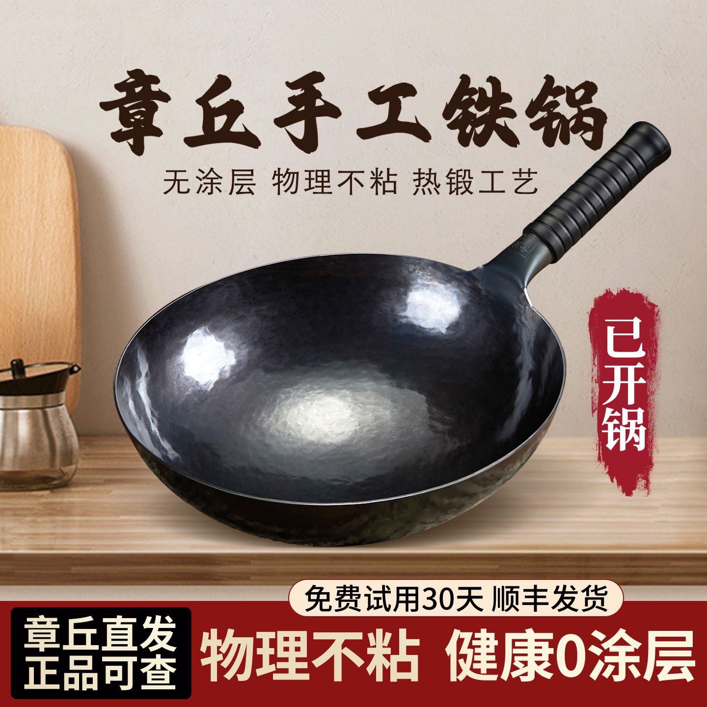 正品章丘手工铁锅无涂层家用炒锅